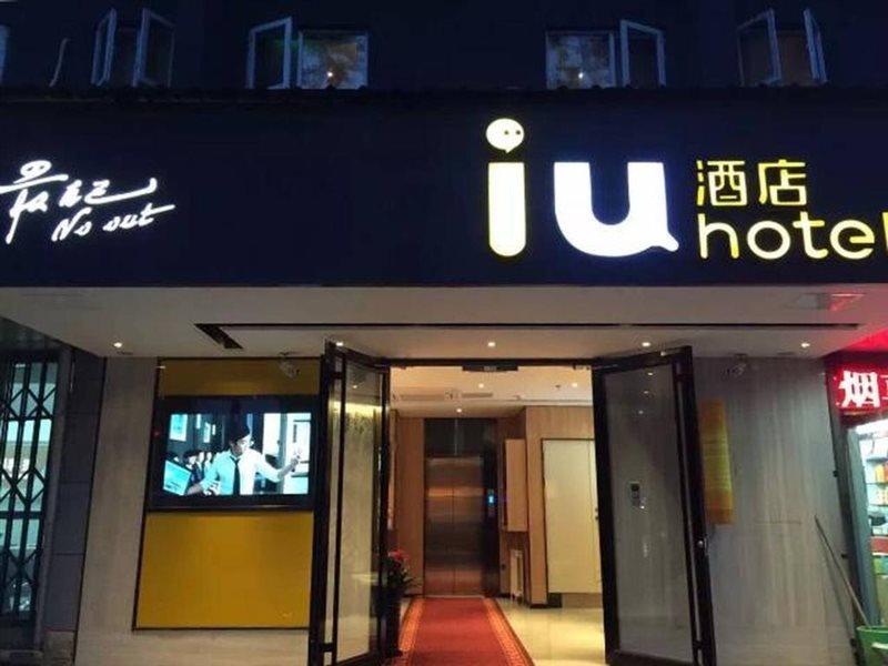 Iu Hotel Beijing Zhongguancun Zhichunli Zewnętrze zdjęcie
