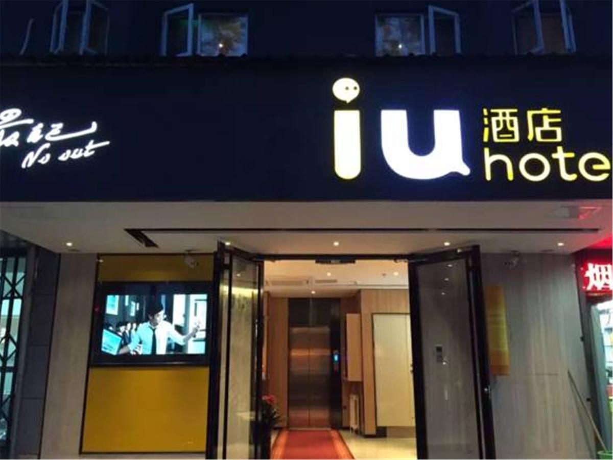 Iu Hotel Beijing Zhongguancun Zhichunli Zewnętrze zdjęcie